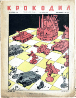 Обложка для Крокодил, 1944 , № 01.pdf